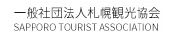 一般社団法人札幌観光協会 logo